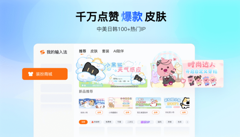 Sogou Input Method Download: The Ultimate Guide to Fast and Efficient Typing