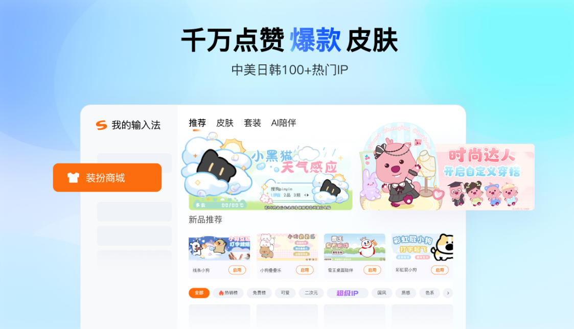 Sogou Input Method Download: The Ultimate Guide to Fast and Efficient Typing